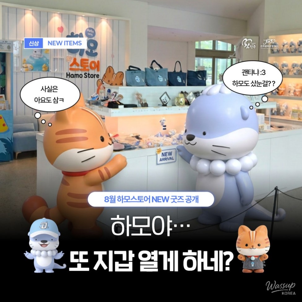 Explore Jinju, Gyeongnam: New Hamo Store Merchandise for August_01