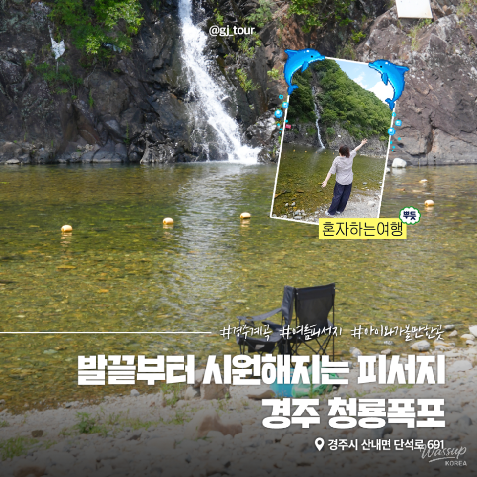 Refreshing Summer Fun at Cheongnyong Waterfall_09