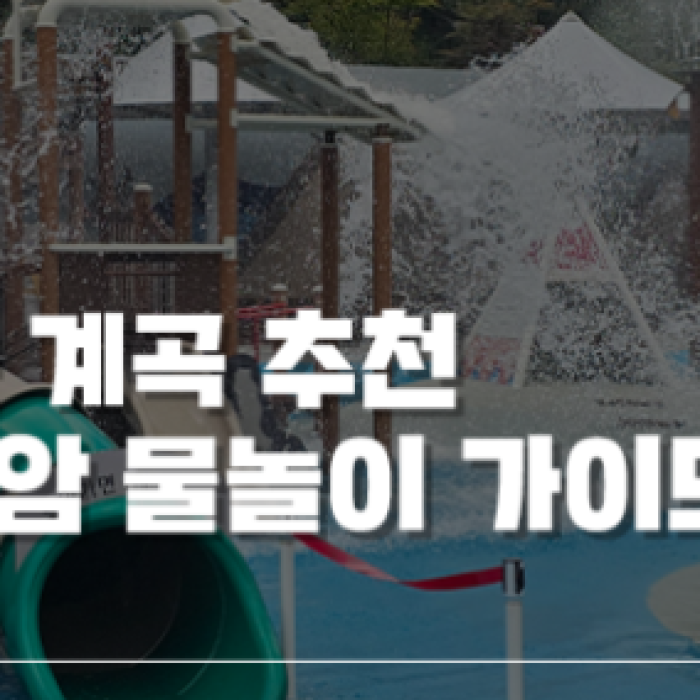 Refreshing Valley Water Play Spot: Unilam Banilam in Jinan2398