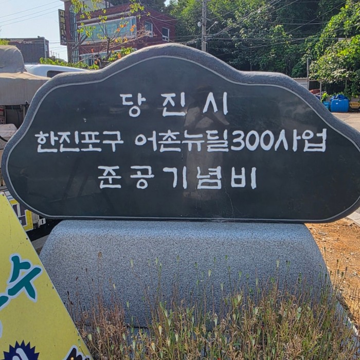Exploring the Fresh Seafood Market at Han Jin Port in Dangjin4903