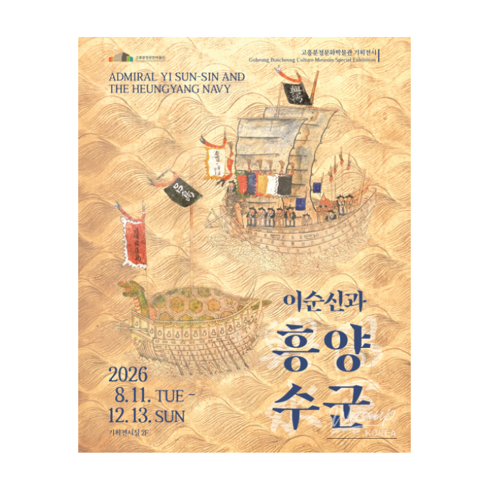 The Sea Story of Admiral Yi Sun-sin in Goheung1593
