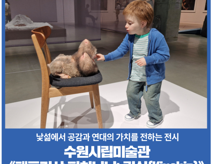 Patricia Piccinini: Kinship Exhibition at Suwon Museum of Art float