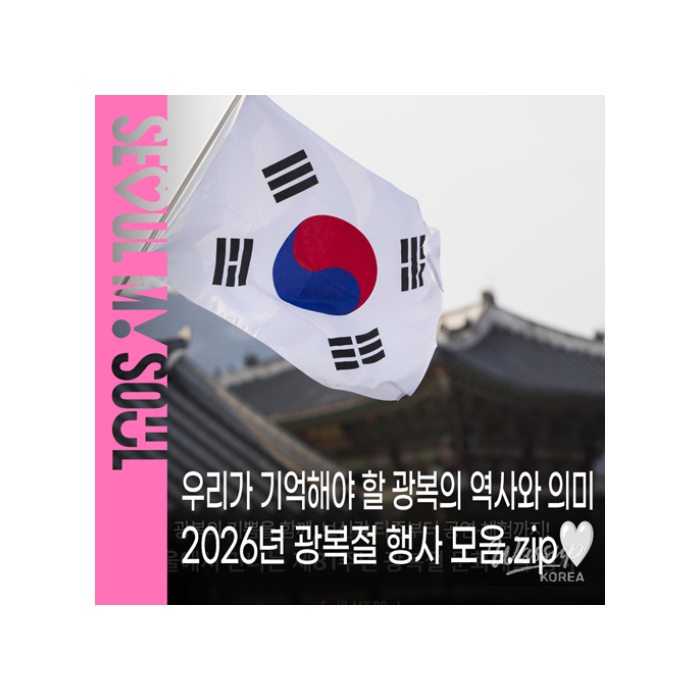 Celebrating the 81st Anniversary of Liberation Day in Seoul1592
