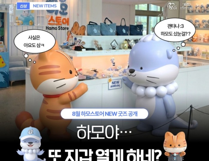 Explore Jinju, Gyeongnam: New Hamo Store Merchandise for August float
