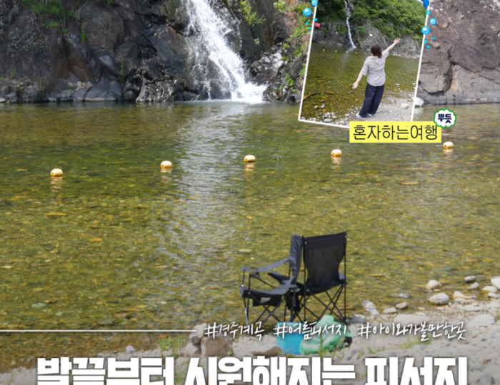 Refreshing Summer Fun at Cheongnyong Waterfall float