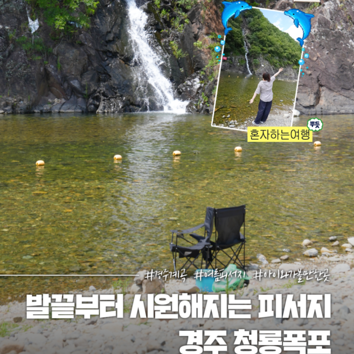 Refreshing Summer Fun at Cheongnyong Waterfall4905