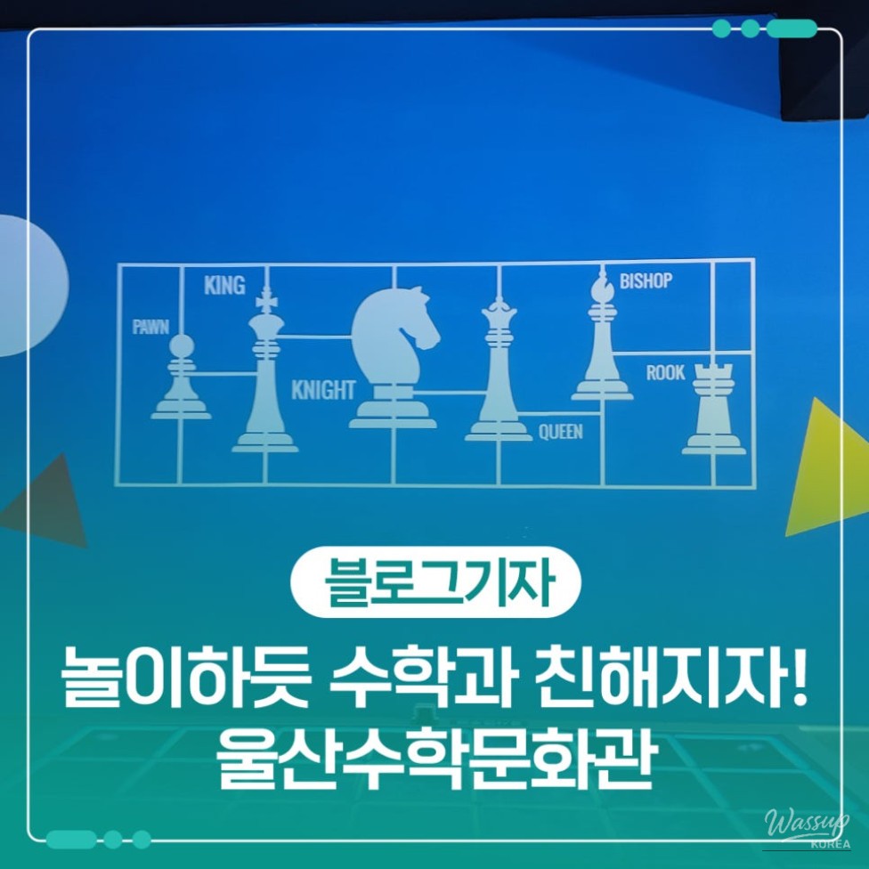 Exploring the Ulsan Mathematics Culture Center: A Fun and Educational Experience for Kids_01