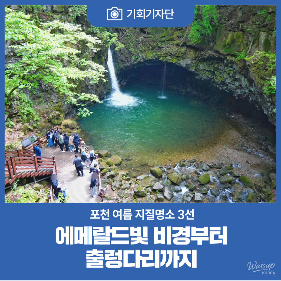 Escape the Summer Heat: Discovering Pocheon's Natural Wonders_01