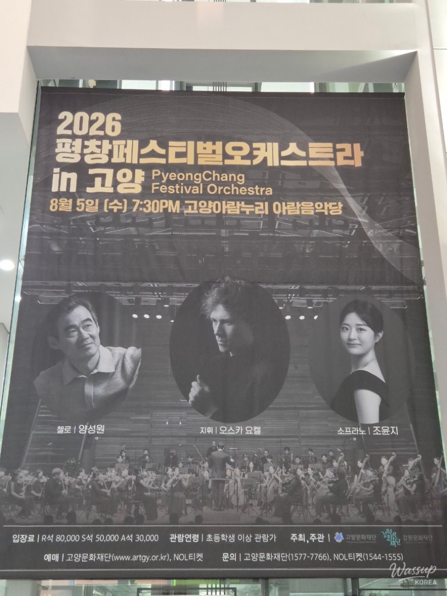 2026 PyeongChang Festival Orchestra in Goyang_02
