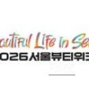 Seoul Beauty Week 2026: Experience the Latest in K-Beauty_07