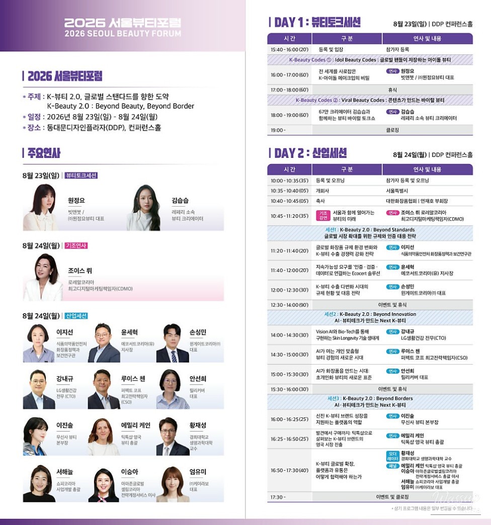Seoul Beauty Week 2026: Experience the Latest in K-Beauty_04