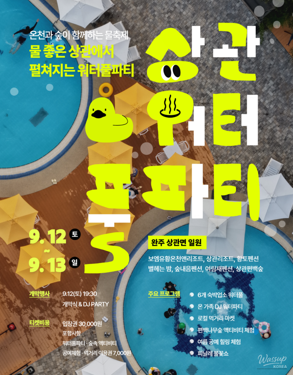 Experience the 2026 Wanju Sanggwan Waterful Party and Accommodation Festival_01