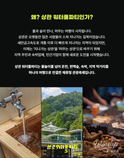 Experience the 2026 Wanju Sanggwan Waterful Party and Accommodation Festival_03