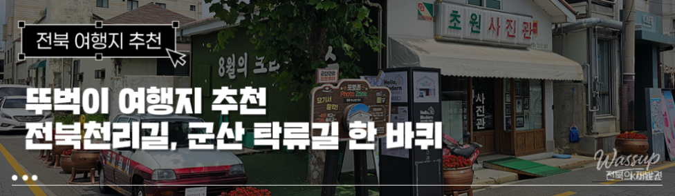 A Journey Through the Gunsan Takryu Road: Walking the Jeonbuk Cheonri Trail_01