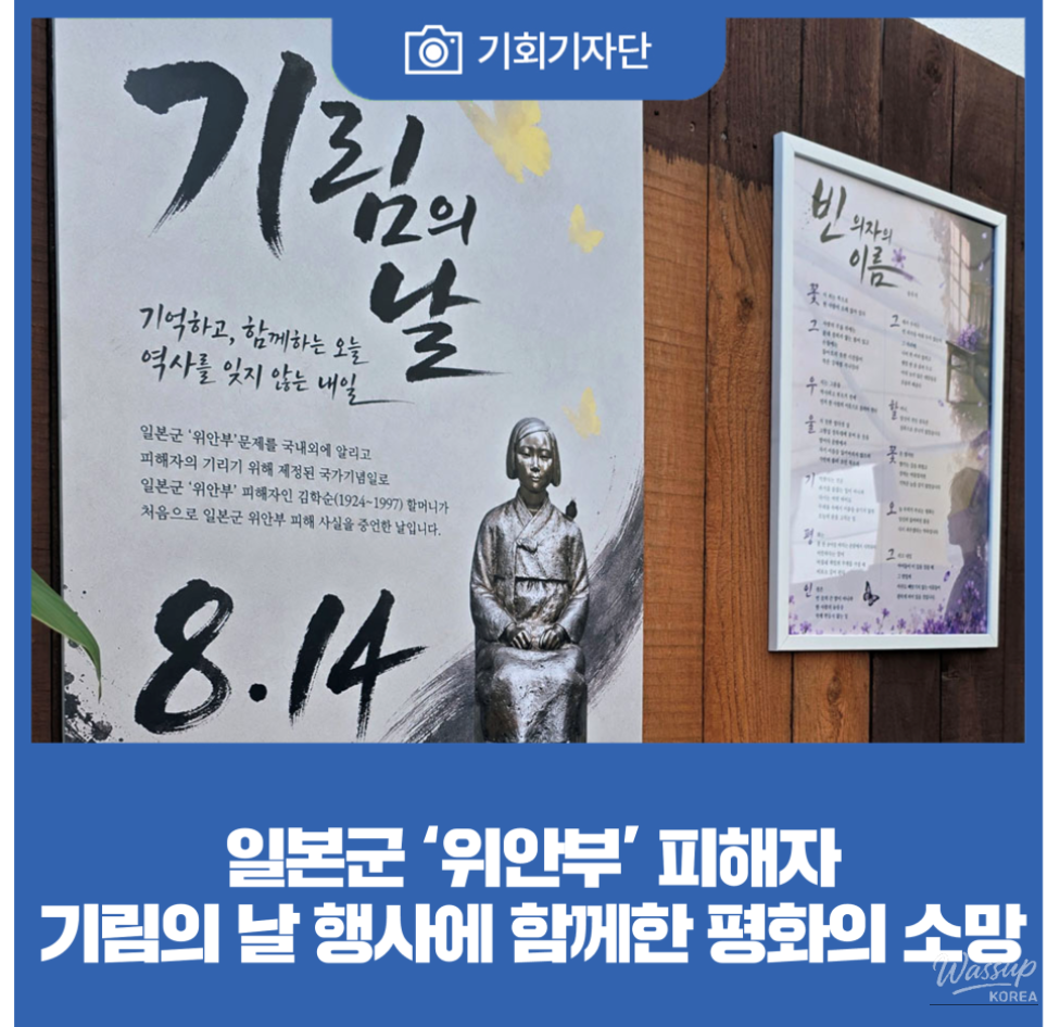 Commemorating the Day of Remembrance for Victims of Japanese Military Sexual Slavery_01