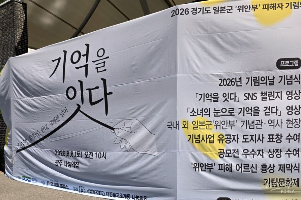 Commemorating the Day of Remembrance for Victims of Japanese Military Sexual Slavery_02