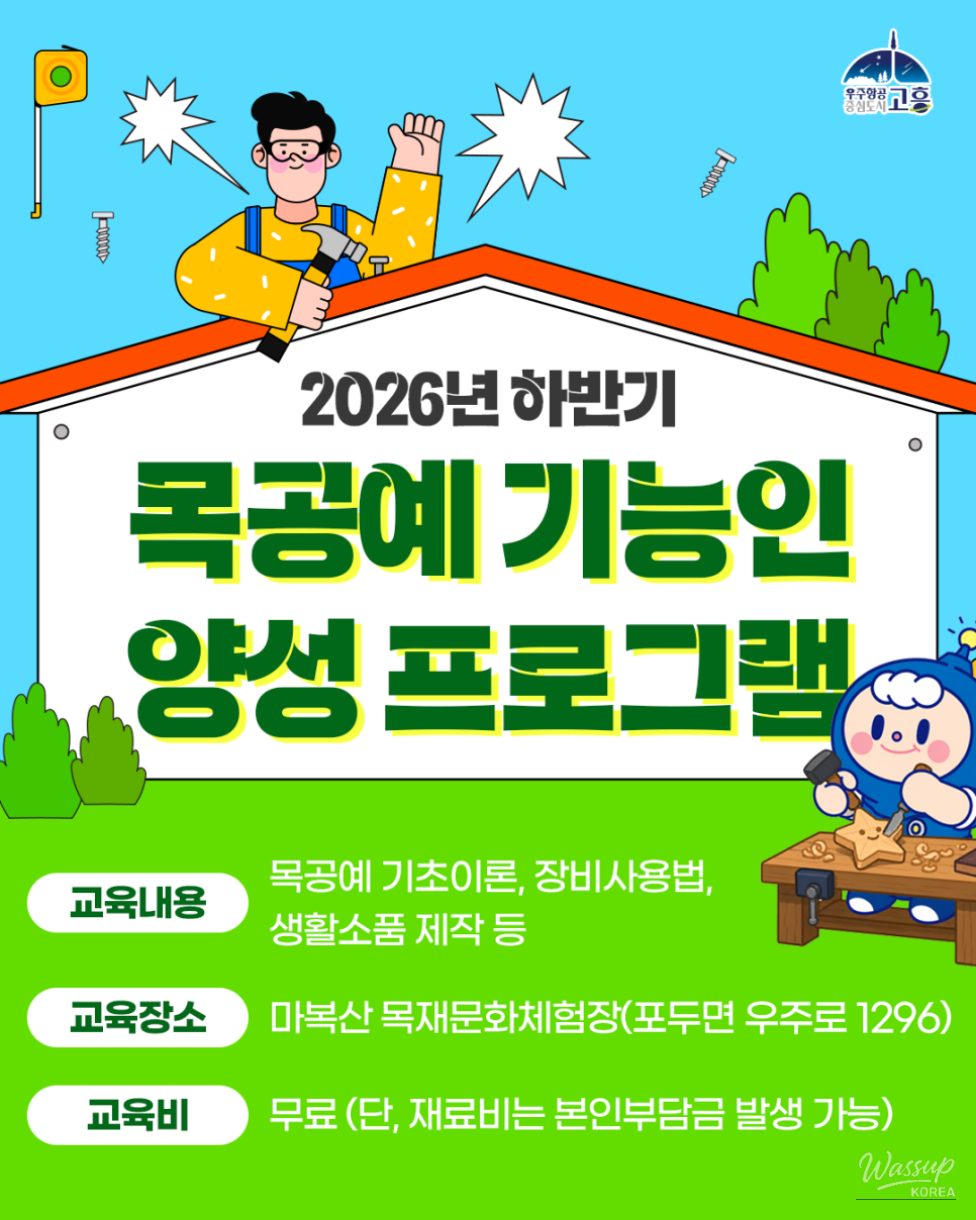 Woodworking Workshop Announcement_01
