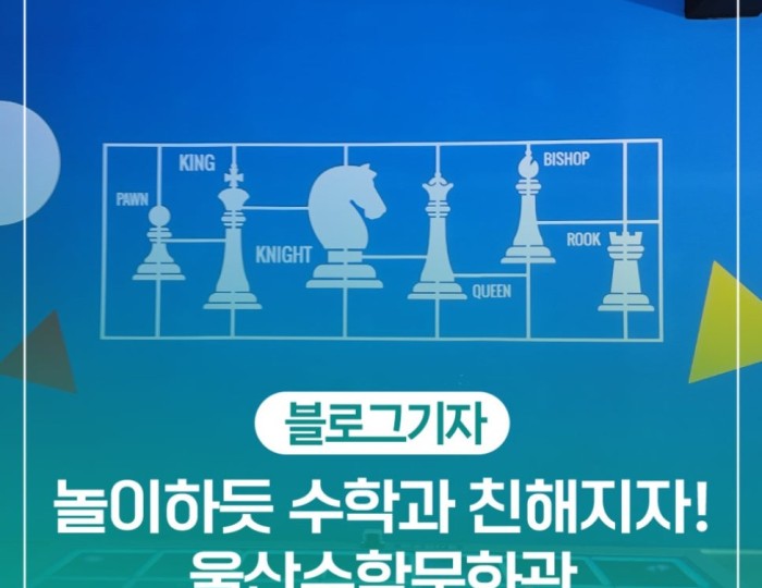 Exploring the Ulsan Mathematics Culture Center: A Fun and Educational Experience for Kids float