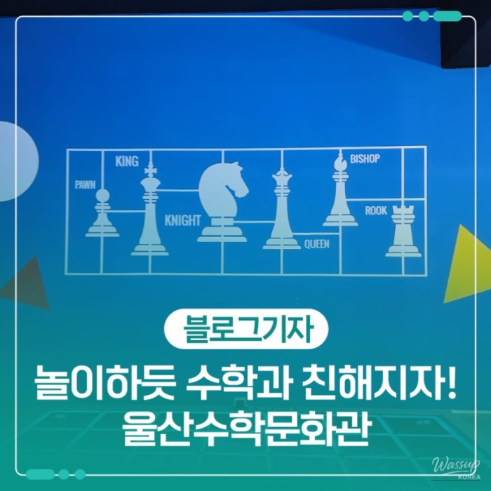 Exploring the Ulsan Mathematics Culture Center: A Fun and Educational Experience for Kids2412