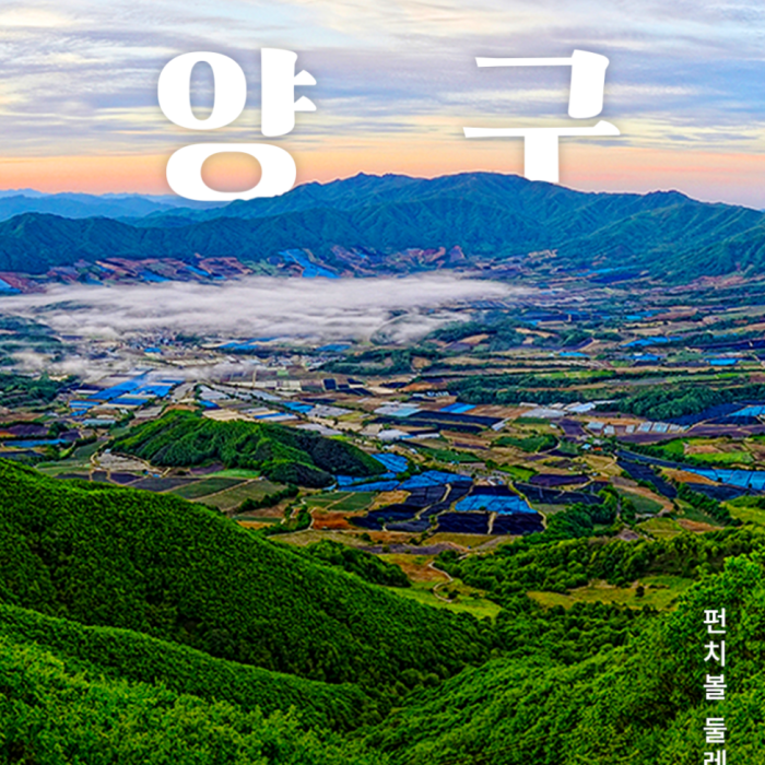 Exploring the Punch Bowl Trail in Yanggu4907