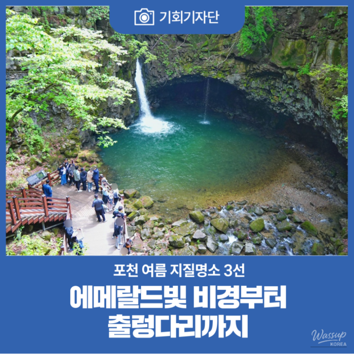 Escape the Summer Heat: Discovering Pocheon's Natural Wonders2410