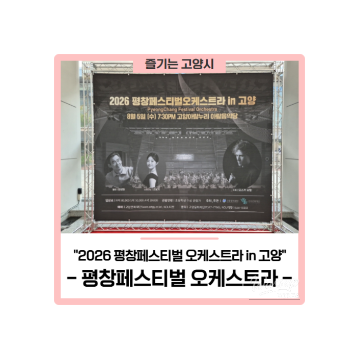 2026 PyeongChang Festival Orchestra in Goyang475