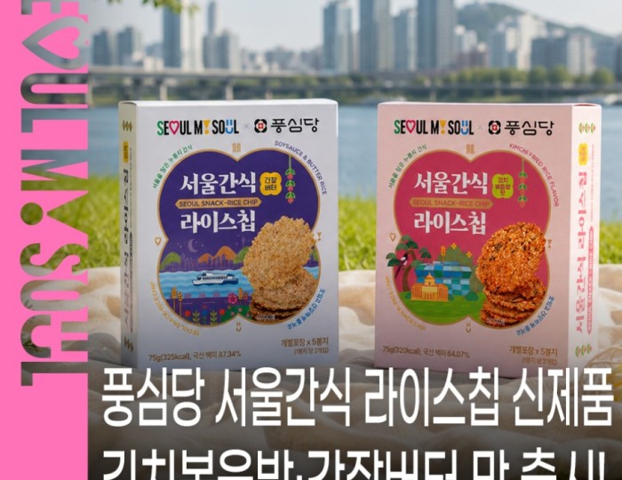 Discover the New Flavors of Poongsimdang Rice Chips! float