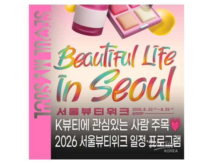 Seoul Beauty Week 2026: Experience the Latest in K-Beauty float