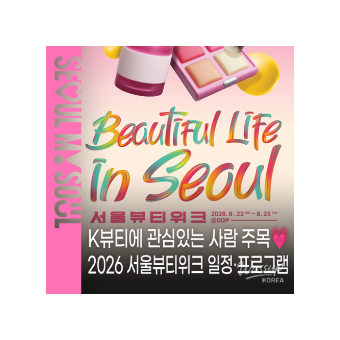 Seoul Beauty Week 2026: Experience the Latest in K-Beauty1596