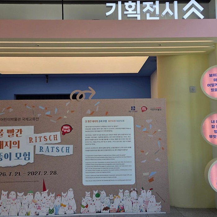 Exploring the National Children's Museum in Sejong476