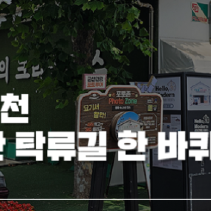A Journey Through the Gunsan Takryu Road: Walking the Jeonbuk Cheonri Trail2411