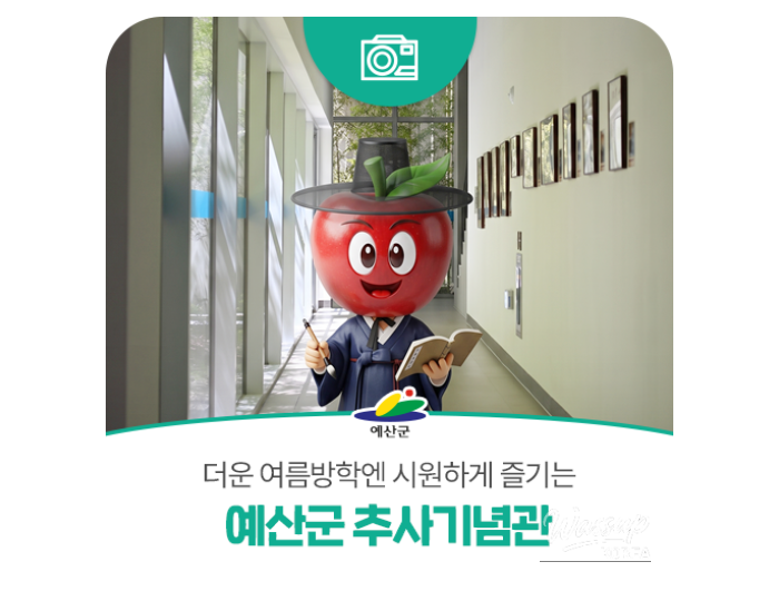 Visit the Yesan Chusa Memorial Hall This Summer! float