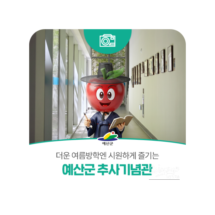 Visit the Yesan Chusa Memorial Hall This Summer!4921