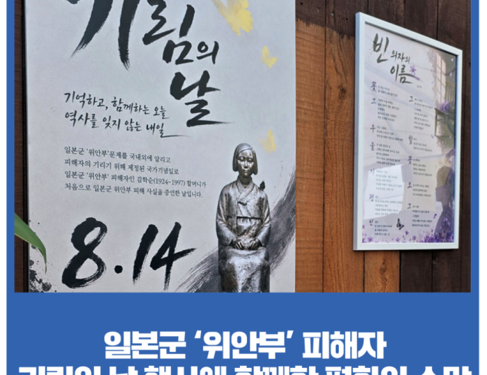 Commemorating the Day of Remembrance for Victims of Japanese Military Sexual Slavery float