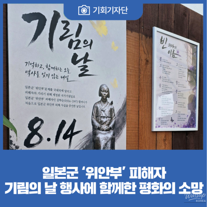 Commemorating the Day of Remembrance for Victims of Japanese Military Sexual Slavery2416