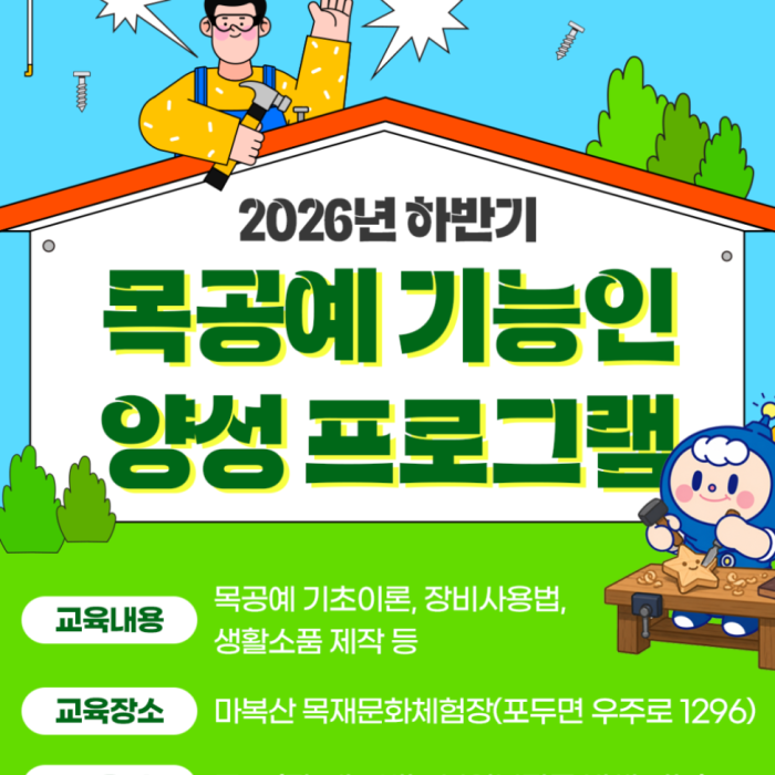 Woodworking Workshop Announcement2415