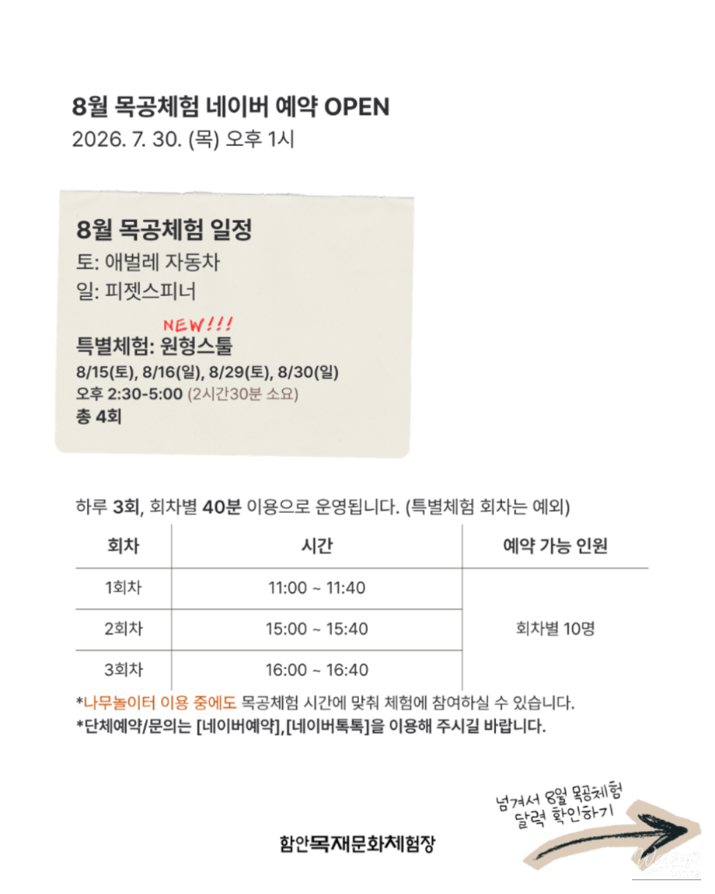 Discover Haman Wood Culture Experience Center_07