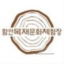 Discover Haman Wood Culture Experience Center_05