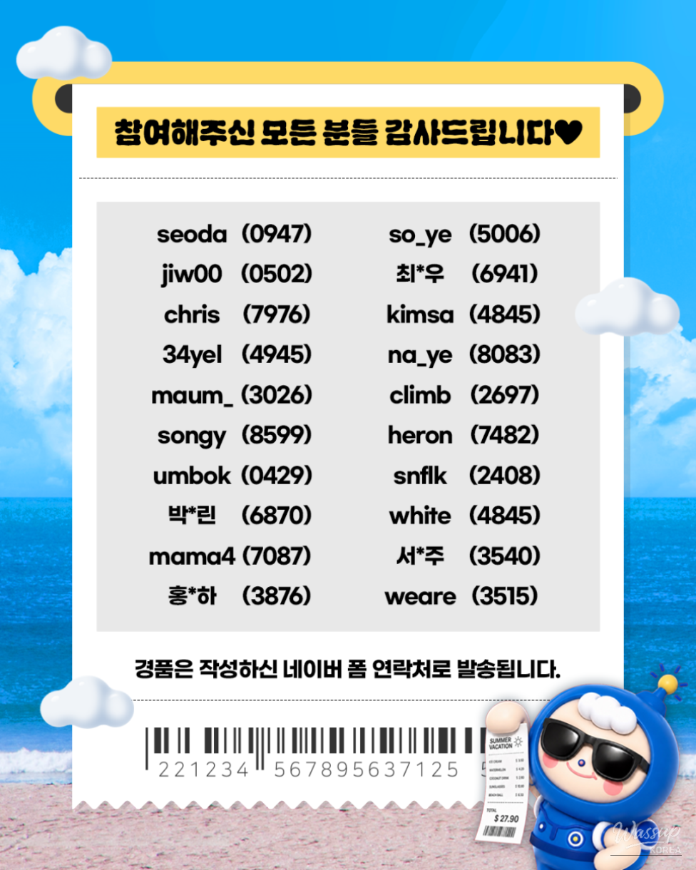 Exciting Summer Vacation: Announcement of Winners for the Goheung Receipt Event!_04