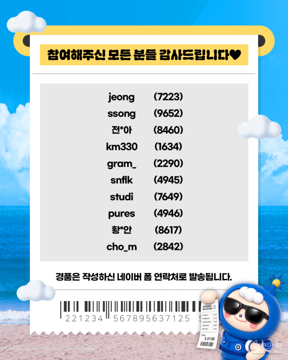Exciting Summer Vacation: Announcement of Winners for the Goheung Receipt Event!_05