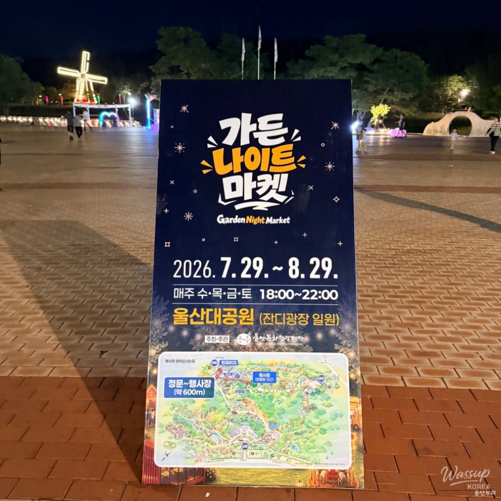 Discover the Ulsan Garden Night Market: A Summer Delight_03