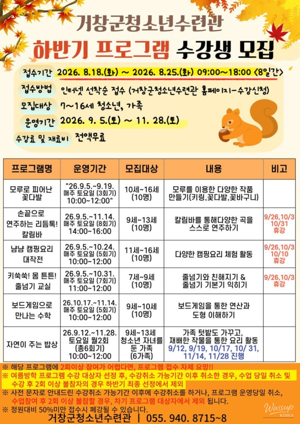 2026 Youth and Family Program Enrollment Announcement_01