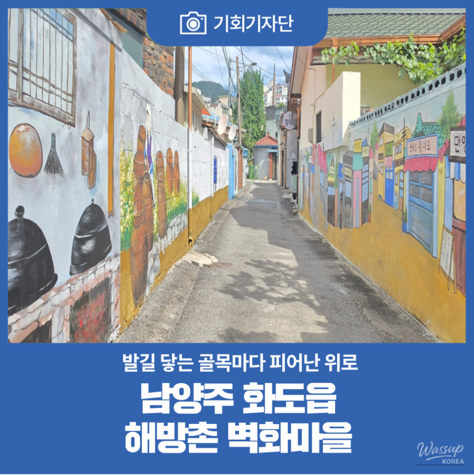 Exploring the Vibrant Mural Village of Haebangchon_01