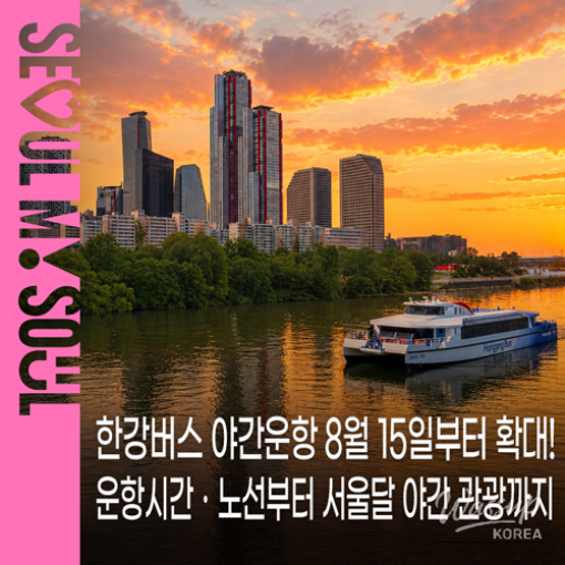 Enjoy the Nighttime Charm of the Han River with Han River Bus_01