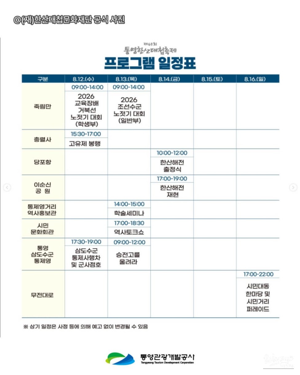 Discover the 65th Tongyeong Hansan Battle Festival!_05