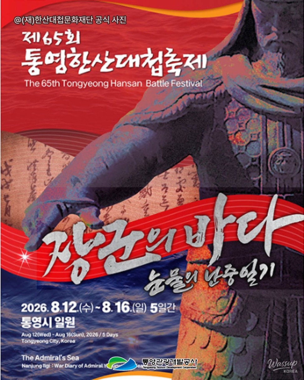 Discover the 65th Tongyeong Hansan Battle Festival!_04