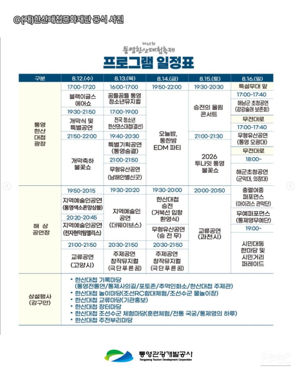 Discover the 65th Tongyeong Hansan Battle Festival!_06