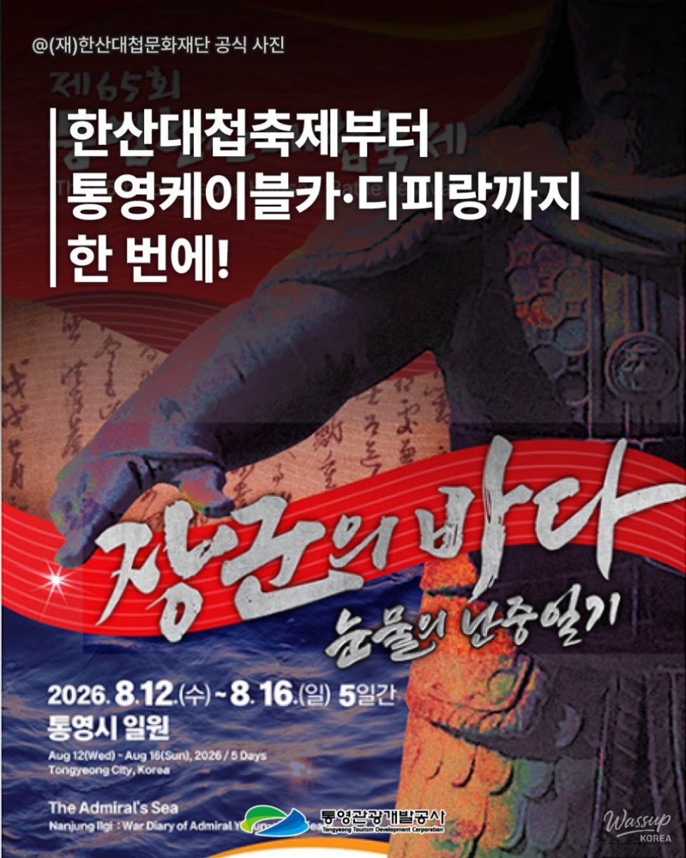 Discover the 65th Tongyeong Hansan Battle Festival!_03