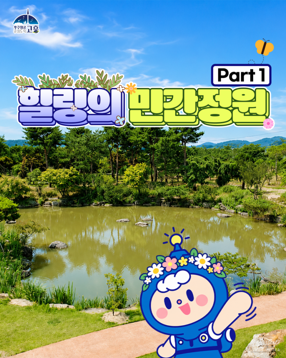 A Serene Day in Goheung's Beautiful Gardens_01