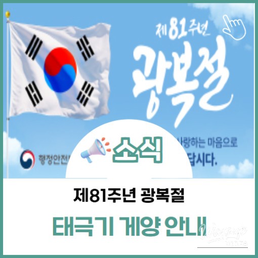 August 15th - Liberation Day_02